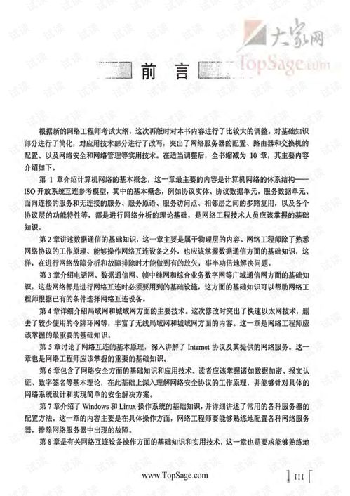 計算機網絡工程服務 理論、技術與實踐