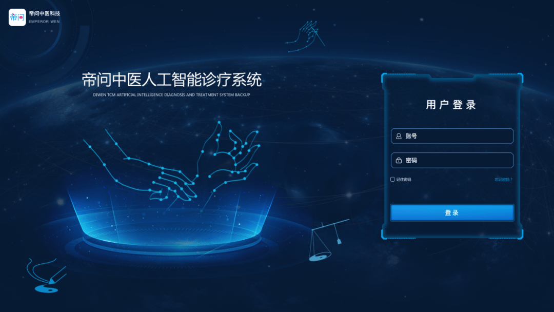 帝問中醫人工智能診療系統集成DeepSeek 重塑基層診療，AI賦能重塑診療新生態